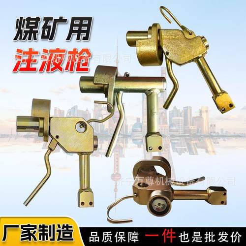 矿用注液枪DZ-Q123煤矿井下单体液压支柱配件轻型带表恒压注液枪