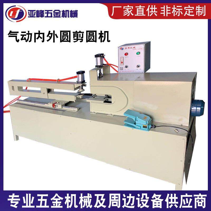 东莞气动内外圆剪圆机生产 金属不锈钢铁板板材外圆切割剪圆机器,机械设备,电子产品制造设备,淘宝优惠券,粉丝福利购,淘宝优惠卷