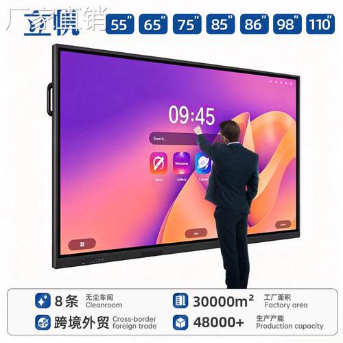 立帆55/65/75/86寸壁挂教学一体机幼儿园会议平板电子白板触摸屏