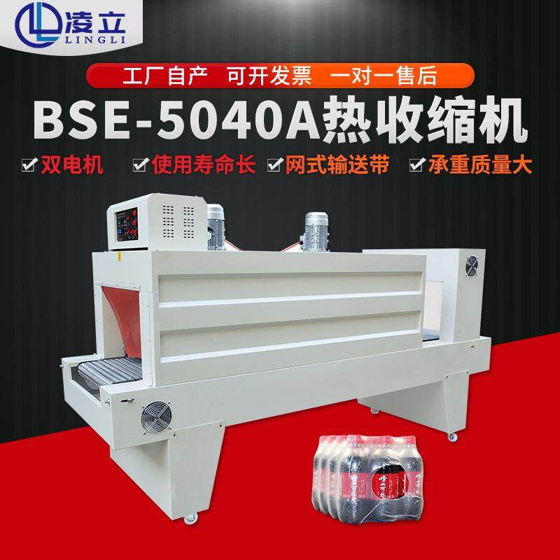 凌立BSE—5040A收缩膜热收缩机相框食品包装礼盒包装机智能全自动,办公设备/耗材/相关服务,包装机,淘宝优惠券,粉丝福利购,淘宝优惠卷