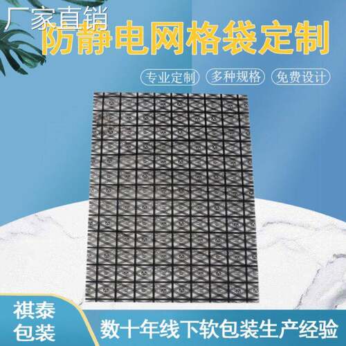 PE防静电网格袋电脑显卡主板袋网格袋LED零件电袋电子产品包装袋