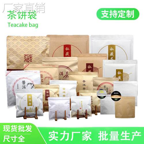 Kraft Paper Tea Cake Heat Sealable ZipLock Flat Bag,Reusable