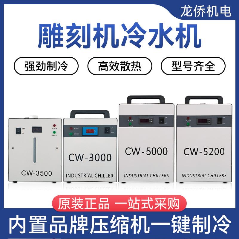 工业冷水机小型循环风冷水冷式激光雕刻切割压缩制冷cw5200水冷机