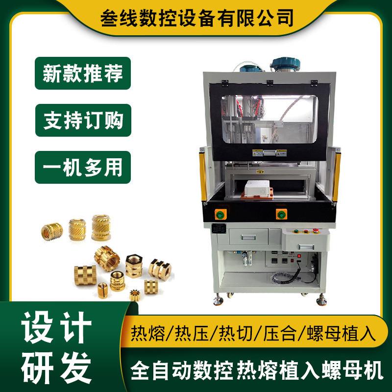 热压机螺母植入机定制 厂家自动化螺母植入机 电表箱热熔螺母机