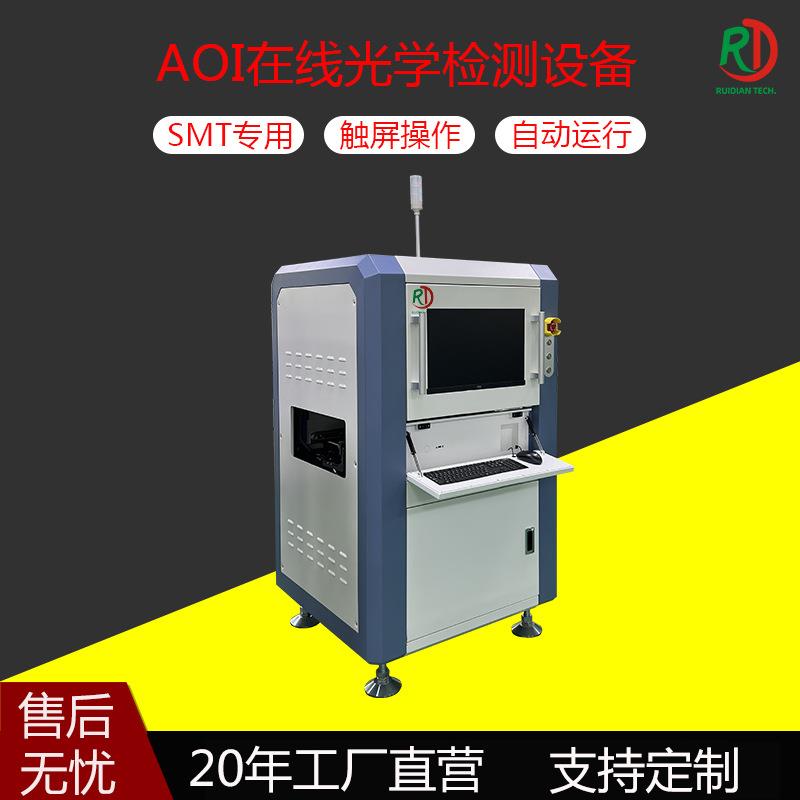 全自动在线检测AOIPCB设备检测仪SMT检测贴片机高精度光学检测机