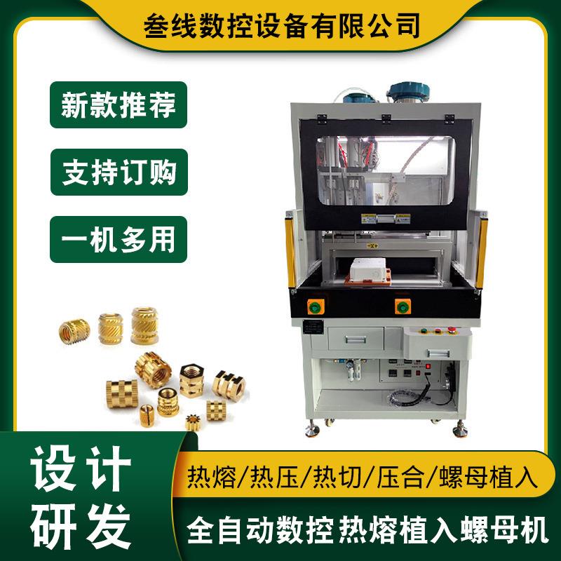 定制热压机热熔螺母机 医院用呼吸机超声波机外壳自动螺母植入机