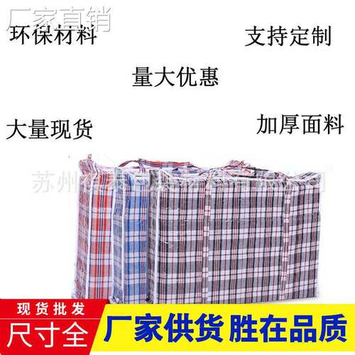 Extra moving packing bag snakeskin bag woven bag wholesale