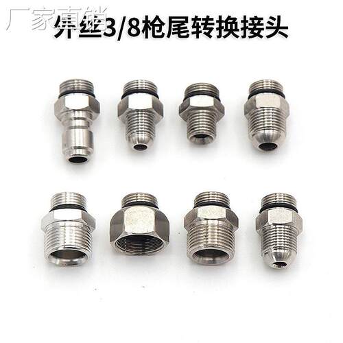 压水枪尾部接头2分G3/8转M14M18M22内外丝螺纹枪尾水枪配件
