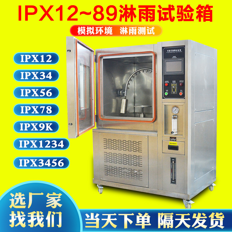 防水浸水试验箱 IPX12345678防水测试机 IPX6淋雨测试试验箱