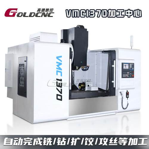 VMC1370四轴数控加工中心 欧标CE认证立式铣床 精密通用金属切削
