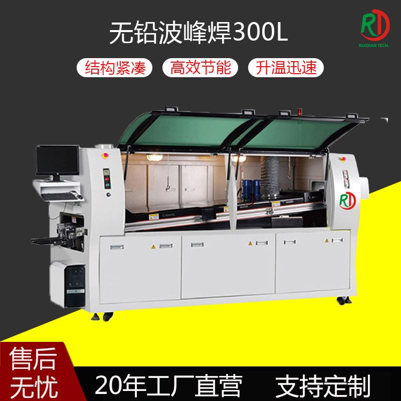 定制全自动波峰焊 双波峰无铅补焊设备厂家smt pcb线路板生产线贴