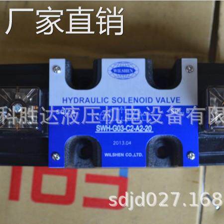 SWH-G02-C6-10接线盒安装 SWH-G03-C4-20 AC220 DC24液压电磁换向