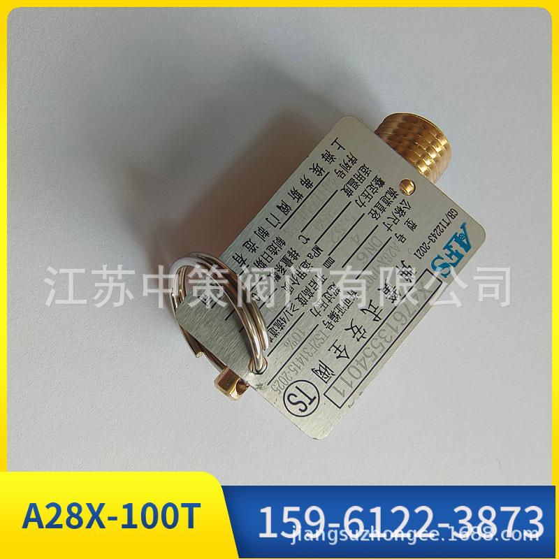 上海埃弗斯拉环安全阀A28X-16T/100T0.55 0.89 1.0 1.1 9.65 0.93