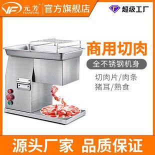 台式电动切肉机 不锈钢切肉片机 商用餐饮设备刨肉机厂家批发