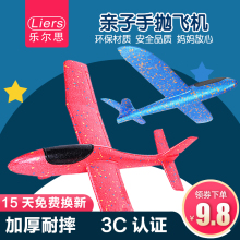 航模滑翔机飞盘儿童玩具 乐尔思手抛飞机泡沫户外飞碟回旋模型拼装