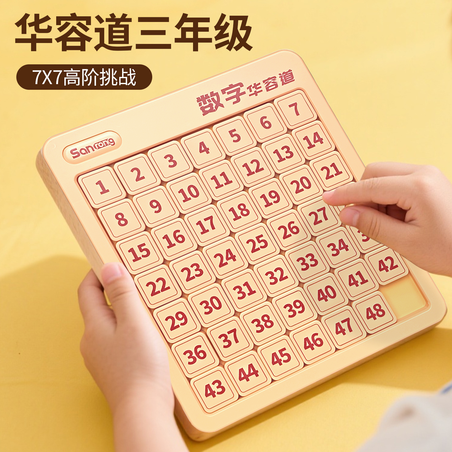 华容道三年级小学生数学比赛专用