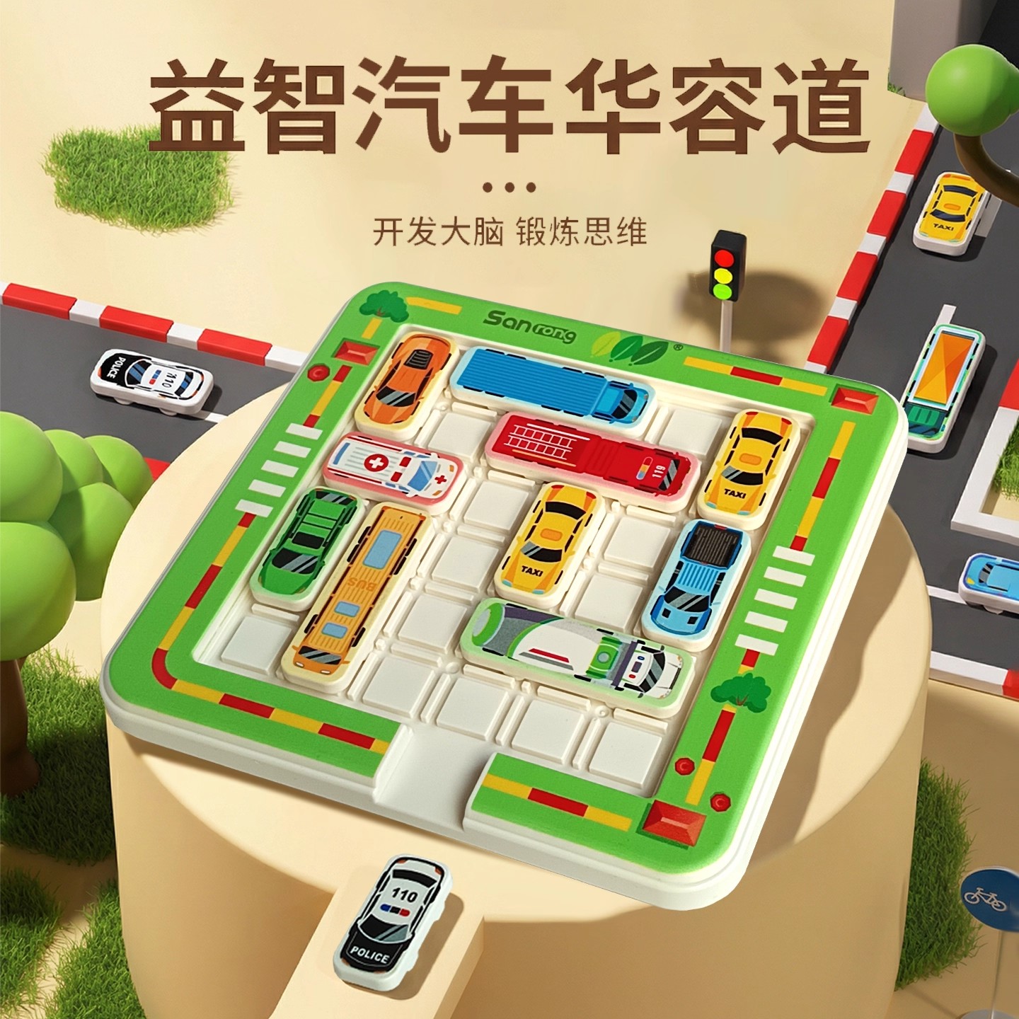 汽车华容道移车出库滑动拼图玩具