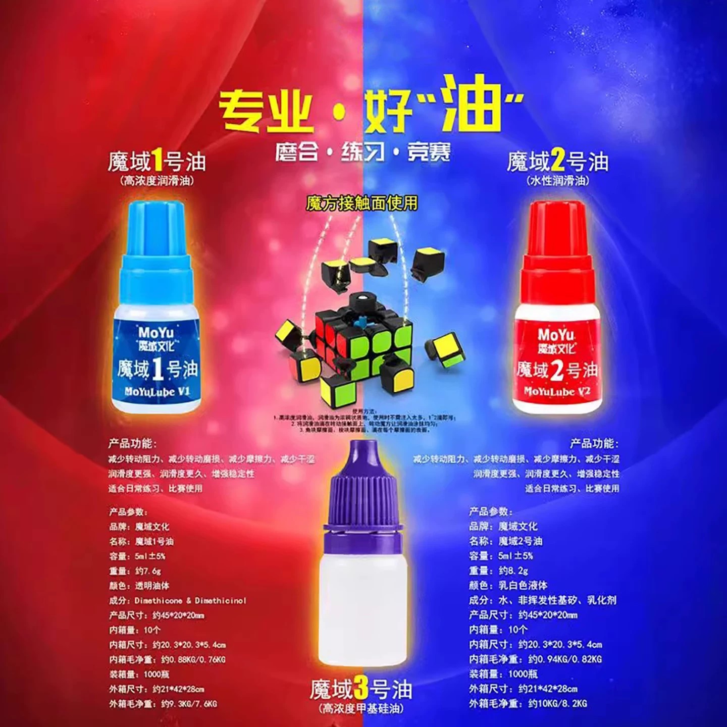 魔域文化魔方油1号油2号油图片
