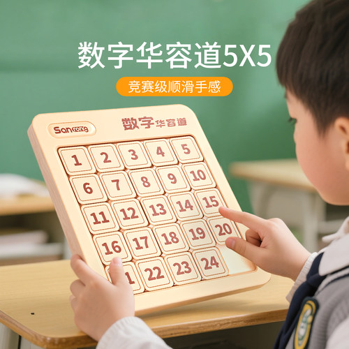 数字华容道5x5小学生比赛专用款