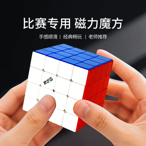 四阶魔方磁力版磁吸4阶奇艺正品