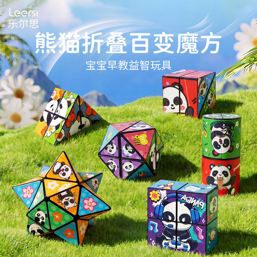 百变魔方儿童益智玩具