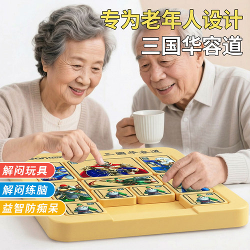 老年人打发时间神器老人健脑玩具