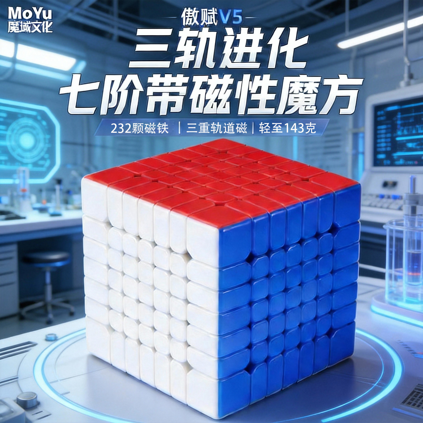 七阶魔方磁力版傲赋V5魔域文化图片
