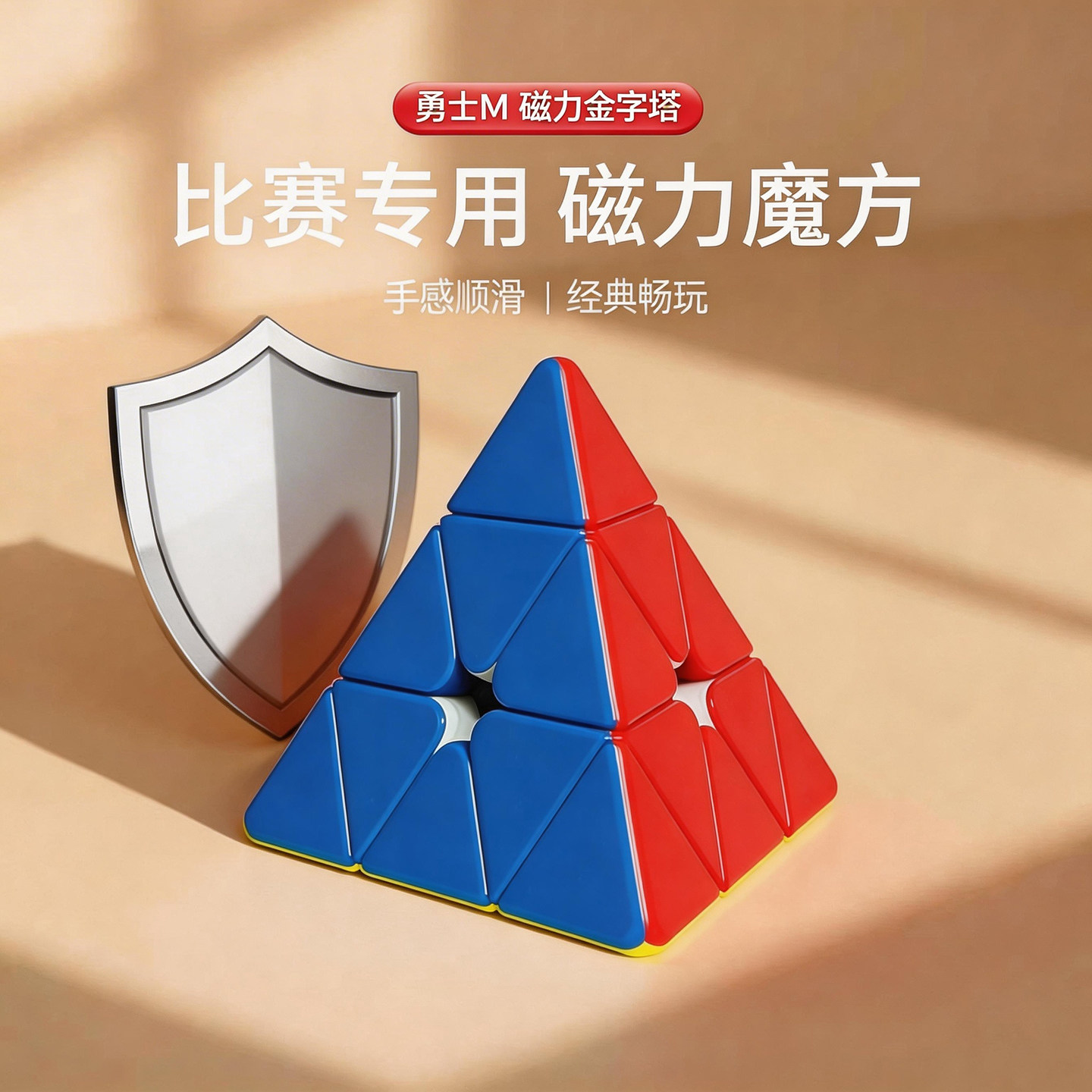 奇艺磁力金字塔魔方三角三阶小学生比赛专用儿童玩具异形入门魔方