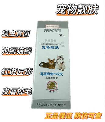 伊维菌素溶液宠物癣虫一次灭真菌螨虫猫癣狗癣皮肤病真菌感染喷剂