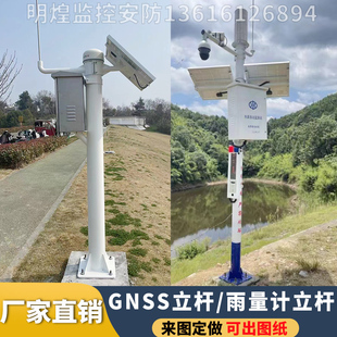 GNSS立杆雨量计立杆泥水位计报警器视频监控杆路灯杆各类监测立杆