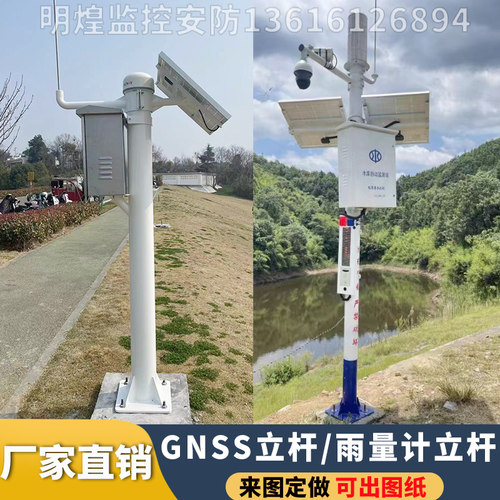 GNSS立杆雨量计立杆泥水位计报警器视频监控杆路灯杆各类监测立杆
