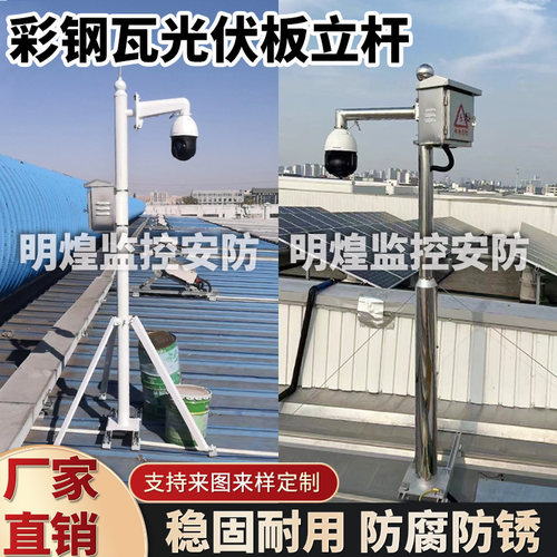 光伏板监控立杆厂家直销批发