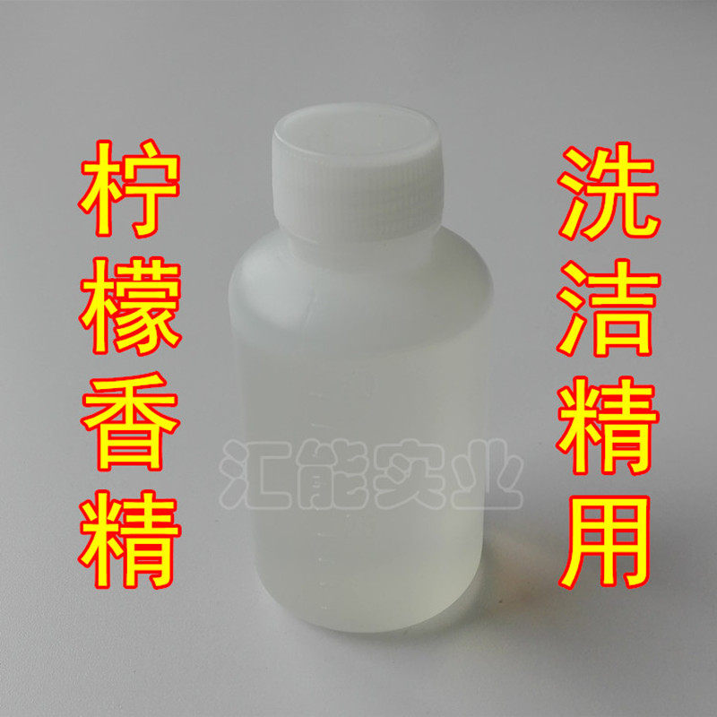 柠檬日化洗衣液加香剂