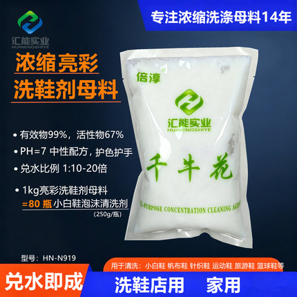 浓缩洗鞋剂母料 洗鞋店商用中性泡沫小白鞋清洗剂母液兑40斤原液