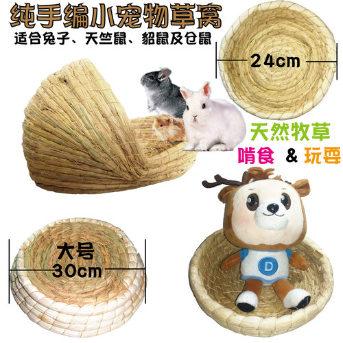 2026新款荷兰猪专享兔窝舒适躲藏所宠物兔子睡觉草窝套装兔子用品 - 封面