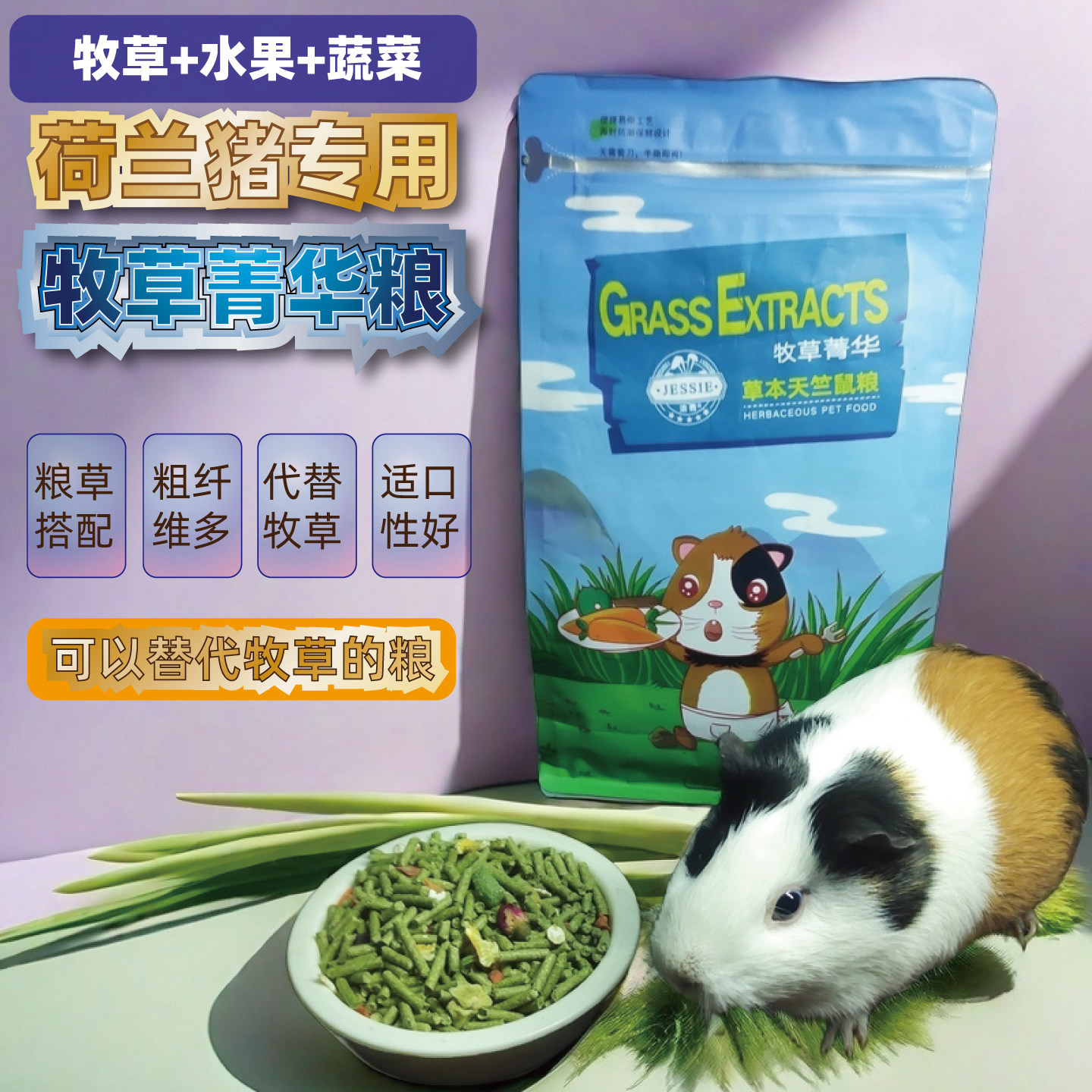 天竺鼠粮荷兰猪洁西饲料河南宠物猪专用营养食物粮食猪豚鼠饲料