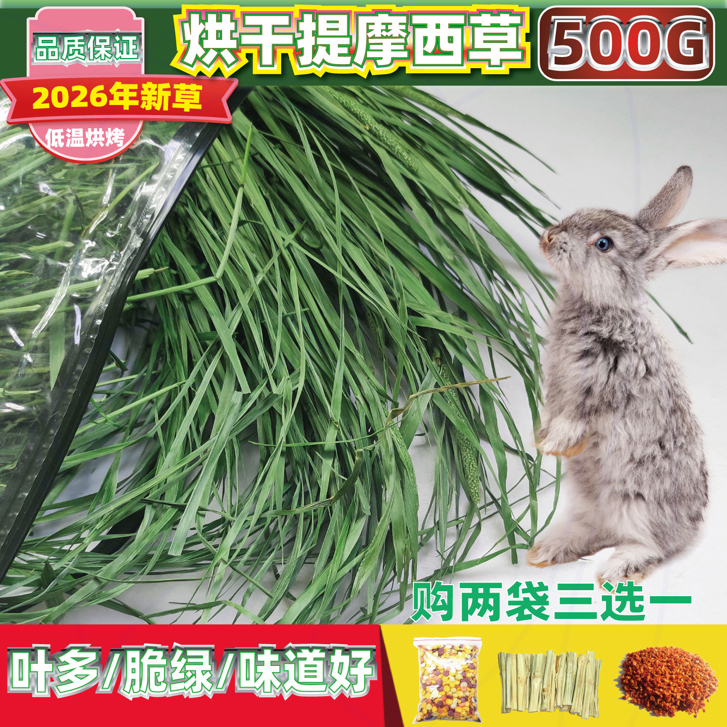 提摩西甘草荷兰猪草养兔食用豚鼠兔兔干草
