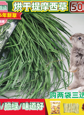 提摩西甘草荷兰猪草养兔食用豚鼠粮吃的兔子提莫干草专用摩提西草