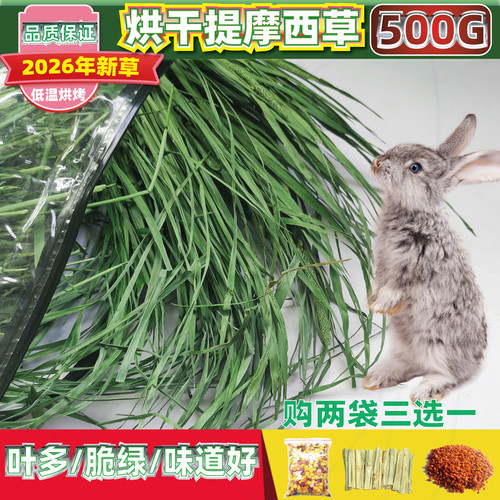 提摩西甘草荷兰猪草养兔食用豚鼠粮吃的兔子提莫干草专用摩提西草