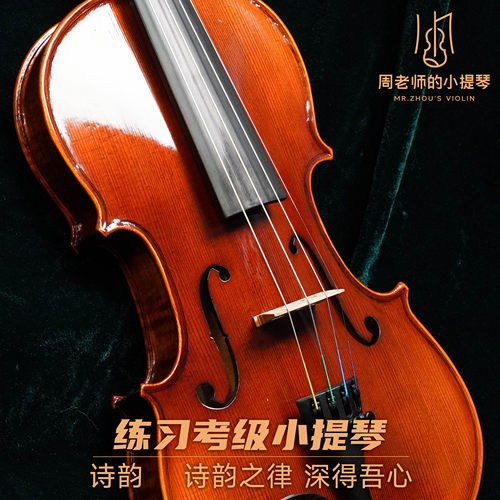 【诗韵】考级练习欧料小提琴枫木云杉木儿童小提琴