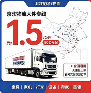 京东物流德帮物流代下搬家上门寄大件行李托运毕业寄大件退货跨越
