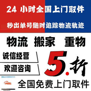大件物流代下单物流跨省托运代下搬家寄大件快递优惠劵上门寄快递