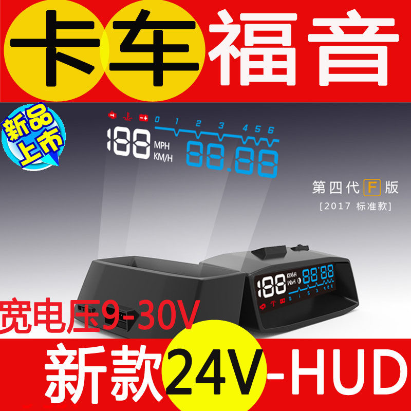 客货车卡车柴油车24V 速度水温时间OBD2通用油耗仪HUD抬头显示器|ruв категории автомобиль/товаров/аксессуары/переоснащение, Автомобильная аудио - видео/средства электронной/приборов, Электронные противоугонные автомобильные безопасности, восходящая индикация/HUD - от Buy2taobao.com для оказания профессиональной услуги покупки агента Taobao