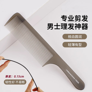 男士剪发梳子密齿塑料理发梳超薄平头推边梳苹果梳家用女