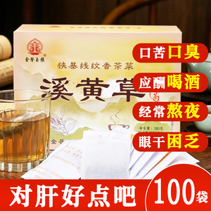 溪黄草茶100小包广东凉茶