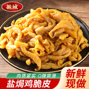 振城盐焗鸡脆皮梅州客家特产休闲零食品网红小吃肉类即食零吃卤味