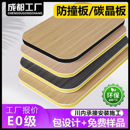 成都工厂碳晶板金刚防撞板木饰面