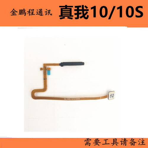 Reslme开机指纹键排线真我10S