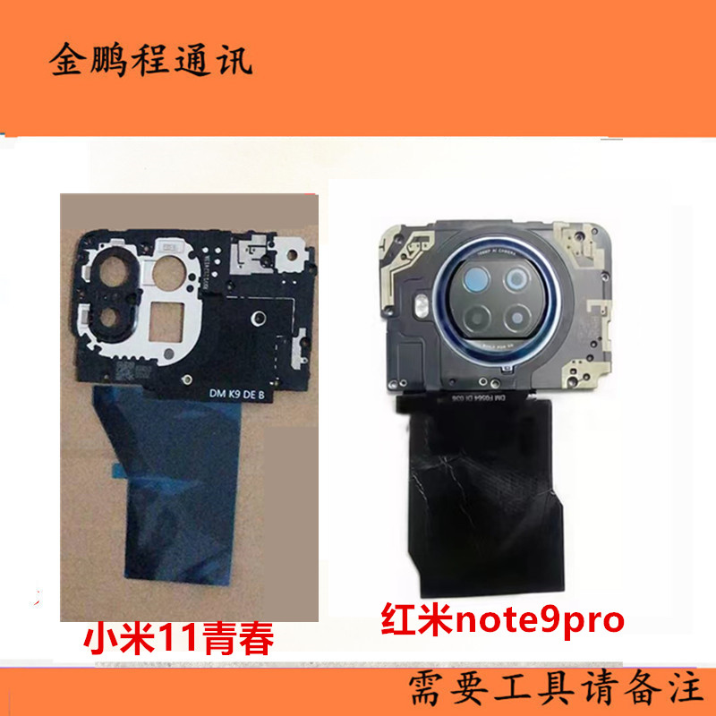 小米主板盖红米note9pro