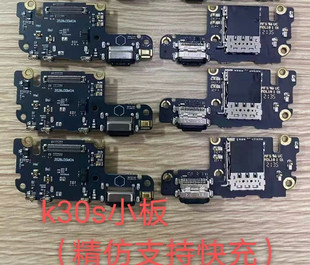 适用Redmi 红米K30S至尊 Ultra 尾插小板 充电接口 主板连接排线